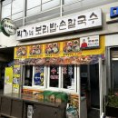 박가네보리밥 이미지