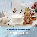 뚜바비앙헤어 | 부산생일파티 뚜바비앙 파티룸 키즈 생일파티룸