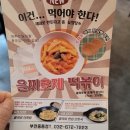 을찌로국물떡볶이 부천중동점 이미지