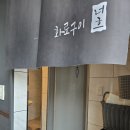 천안 신방동 너흐│프리미엄 돼지양념구이 맛집│데이트, 단체 회식, 생일 모임 장소로 추천