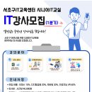 서초구IT교육센터 이미지