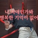 케미라고는 찾아볼 수 없는 오합지졸마켓 : 케미스트리마켓 불호후기 -하-