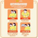 생명을 살리는 심폐소생술(CPR) | 생명을 살리는 심폐소생술(CPR) 하임리히법 응급처치교육 :: 동대문보건소