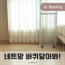 책 속 소품 만들기 | "10,000원 쓰길 잘했다" 다이소 네트망 활용법 이동식 선반 10분 만에 만들기