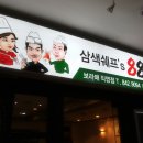 88식당 이미지