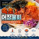 씨유속초엑스포공원점 | 쯔양도 다녀간 속초어장물회 맛집 청초호 엑스포공원 근처 쯔양세트 회덮밥 내돈내산 후기