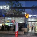 후문약국 이미지