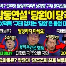 이재명 감동연설 당원이 당주인 이미지