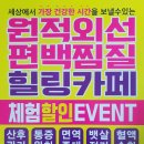 편백힐링찜질따숨