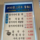 어디손국수물회 이미지