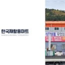 한국재활용센타 네이버블로그