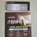 스팀파워세이브존