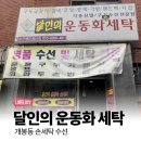 하얀나라운동화세탁 이미지