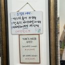 윤헤어샵 네이버블로그