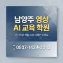 남양주 영상 AI 교육 학원 추천! 한컴에듀 1:1 방문교육 후기