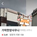 가락한양사우나