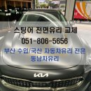 동남차유리