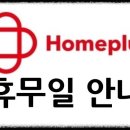 (주)홈플러스 울산동구점