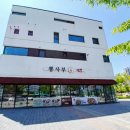 뽕사부 - 화성시 동탄기흥로520번가길 19 | 화성 동탄 뽕사부 중식당 후기 (동탄 맛집)