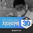 새하얀서울치과의원 이미지