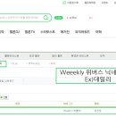 다비치안경 × Weeekly Digital Single ‘텐션업’ 발매 기념 음원 다운로드 이벤트 안내 이미지