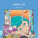 아라한빛