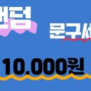 문구빵빵 이미지