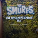 스머프매직포레스트
