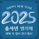 2025년 신년 인사 (지윤 대장) 이미지