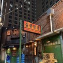 발집 | [신당동 닭발] 신당역 핫한 닭발집! 짚뿔닭발 솔직 후기! 웨이팅 있음ㅠ