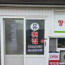 아양강횟집