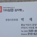 노걸대 (아산시민로점) 이미지