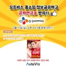 오토비스 이미지