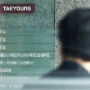 (주)태영기업 이미지