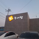 점동 | 영하에 일하다 찾았는데, 몸이 먼저 반응한 여주 점동 추어탕 맛집