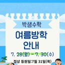 박샘수학교습소