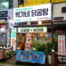 박가네돈까스 이미지