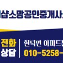 소망 공인중개사사무소 이미지