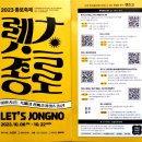 금난새와 함께하는 신년살롱음악회 | 10월 종로는 한 달 내내 축제가 가득!!! 2023 종로축제 LET'S JONGNO!!!