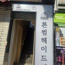 903 | 💇‍♀️ 수원역 미용실 추천 | 자연스럽게 예쁜 컬러, 론썸헤이드 수원역점
