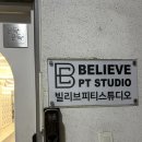 배움 피티 스튜디오 | PT] 강아지와 함께 열심히 운동해여~! 까치산역 피티샵 추천 빌리브PT 스튜디오 까치산점 피티 3회 후기