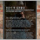 봉은사 목십육나한상 이미지