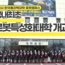 한국폴리텍대학 로봇캠퍼스 이미지