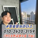 이마트24 구미문성점 | 구미 방충망 교체 문성파크자이 블랙스텐 미세방충망 시공 후기