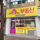 잘하는1공인중개사사무소 이미지