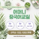 원어민중국어교습소