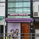 메르시쿠키