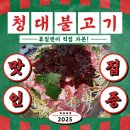 청대불고기