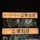 동산구이식당 | [조개회관] 삽교호 애견동반 조개구이 식당_ 무한리필_ 석화 무한리필_삽교호 반려견 산책_삽교호 놀이동산