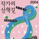 작가의 산책길 이미지
